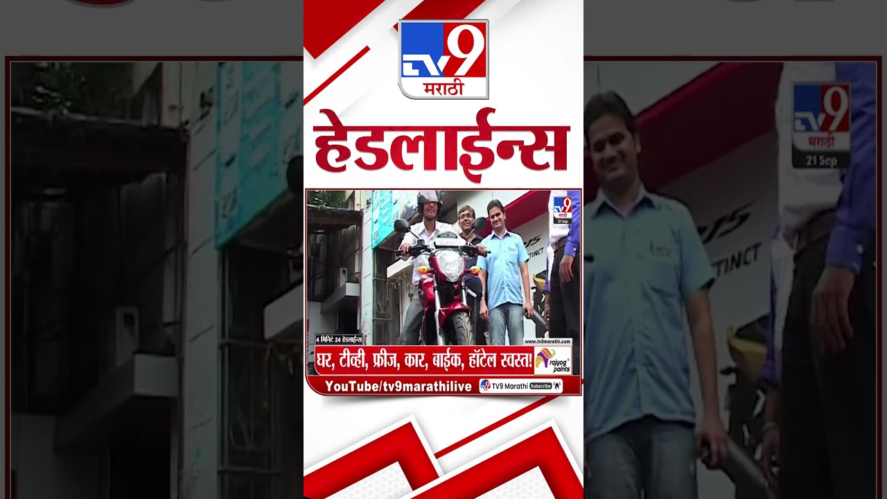 TV9 Marathi News Top Headline Today 21 September 2025 11 PM 4 Minute 24 Shorts