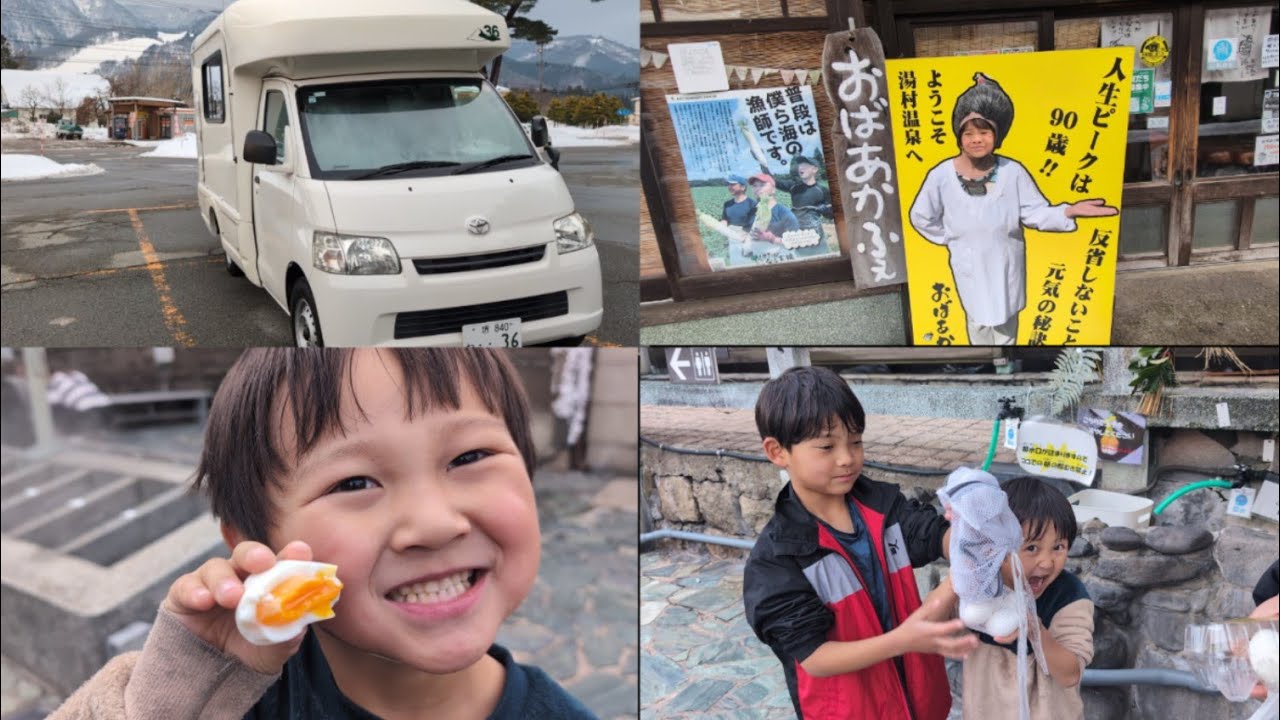 2026.1.5キャンピングカー旅湯村温泉編