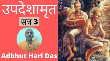 Nectar Of Instruction | Part 3 | HG Adbhut Hari Das