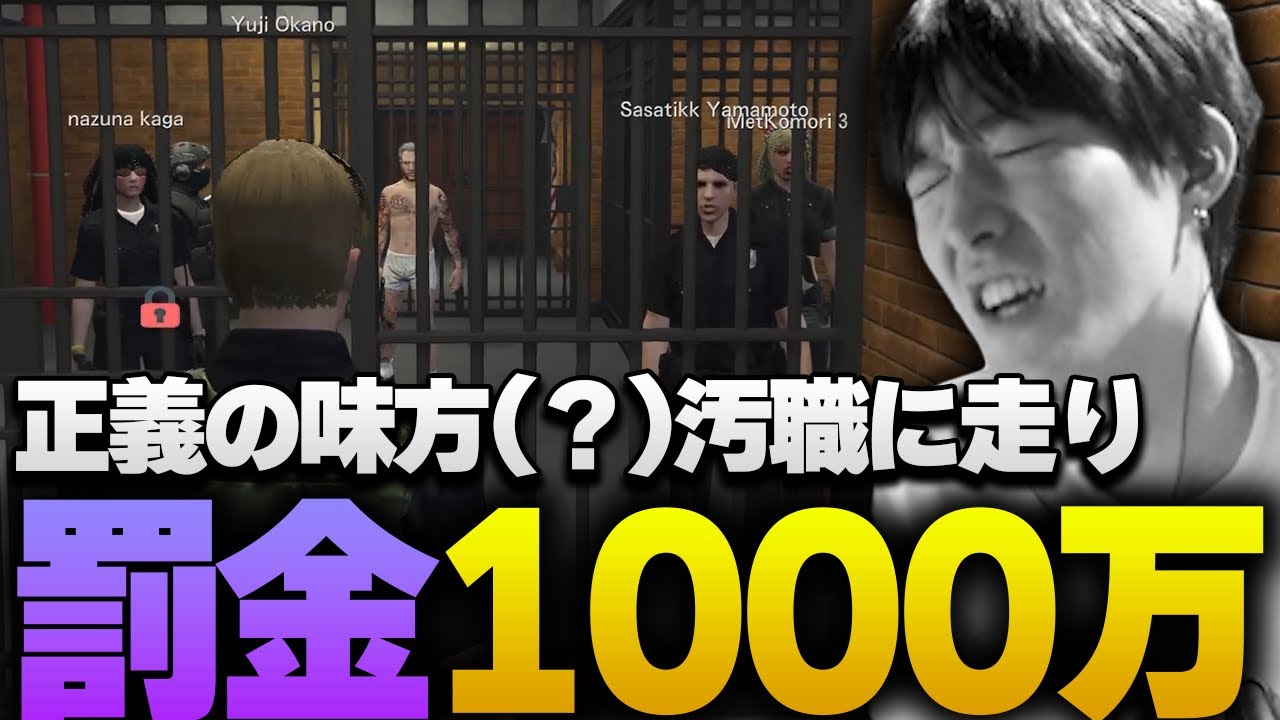 警察という立場を利用し、ギャングと金儲けするもバレて巨額の借金を背負うゆきお【スト鯖GTA/RIDDLE ORDER/ゆきお】