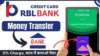 RBL Bank Credit Card To Bank Transfer | RBL Bank Credit Card Se Paise Kaise Nikale