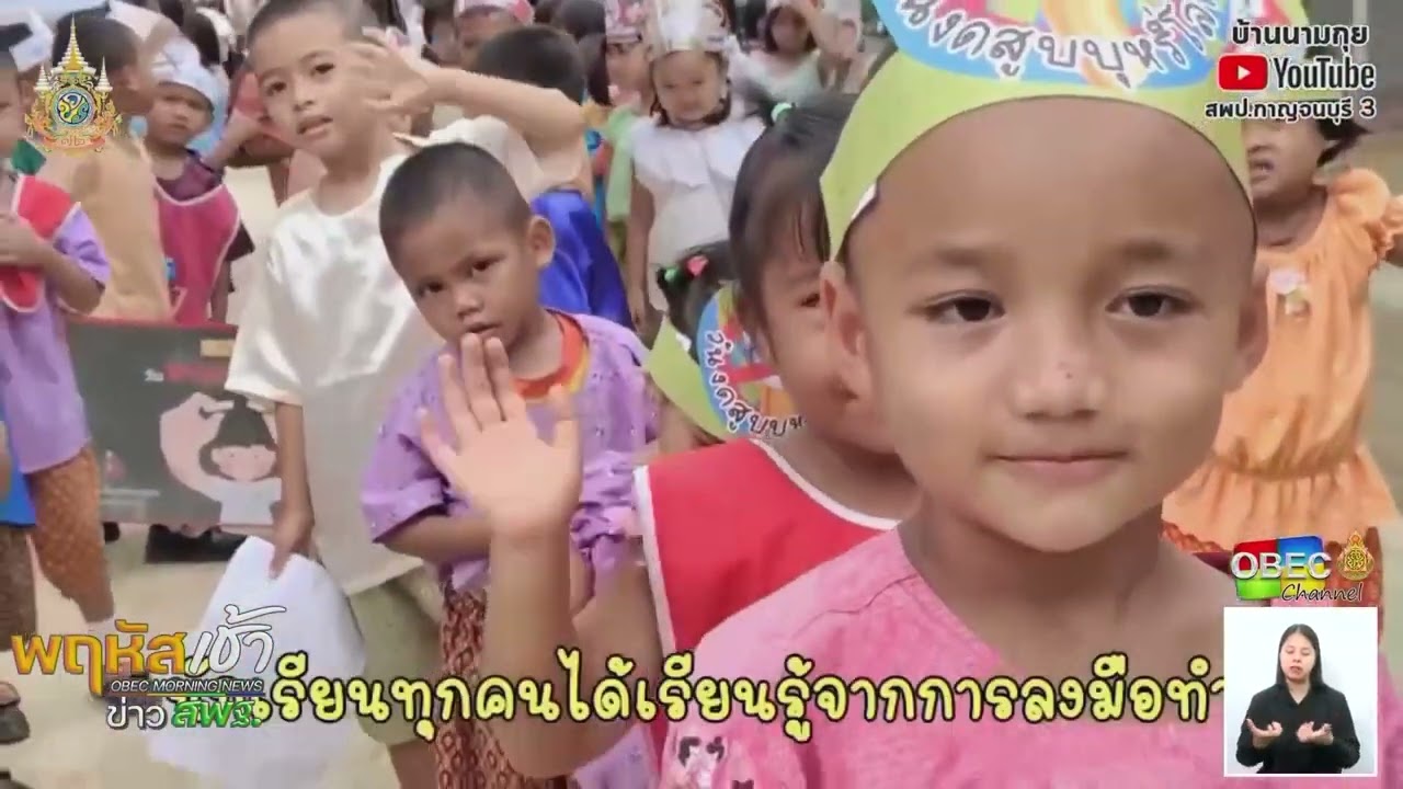 รายการ “พฤหัสเช้า ข่าว สพฐ.” ช่วง เรื่องเล่า ข่าว โรงเรียน ครั้งที่ 31/2567 ( Part 6/6 )