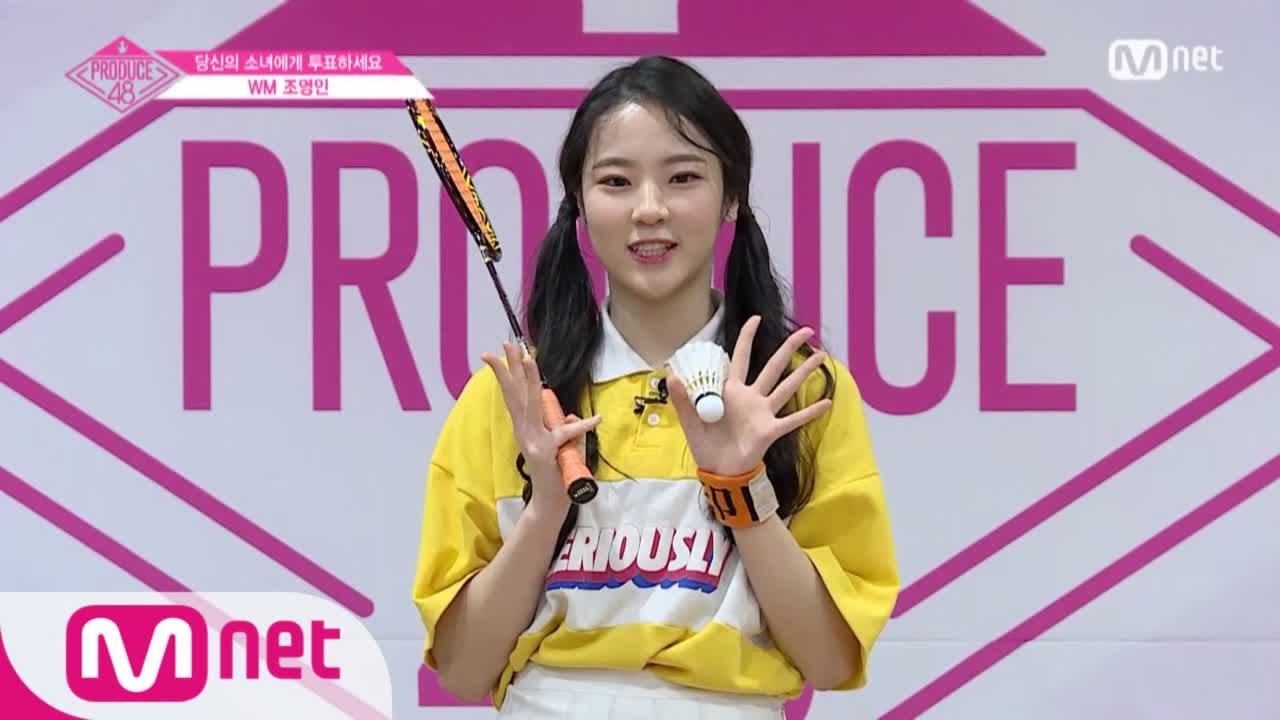 [ENG sub] PRODUCE48 WMㅣ조영인ㅣ명랑 배드민턴 소녀 @자기소개_1분 PR 180615 EP.0