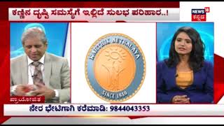 Karthik Netralaya - Dr.M.S.Ravindra's live program telecasted on 