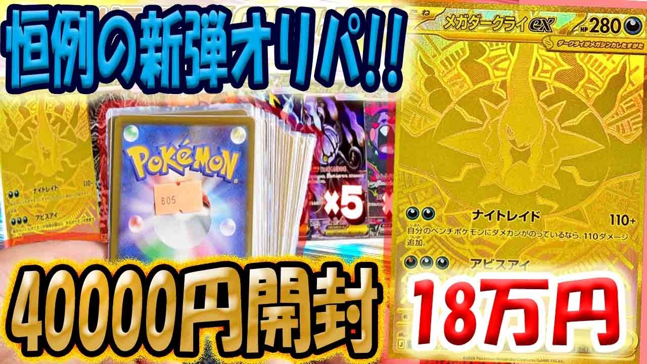 Pokemon TCG] [Original Pack] I want the MUR Mega Darkrai ex!! I