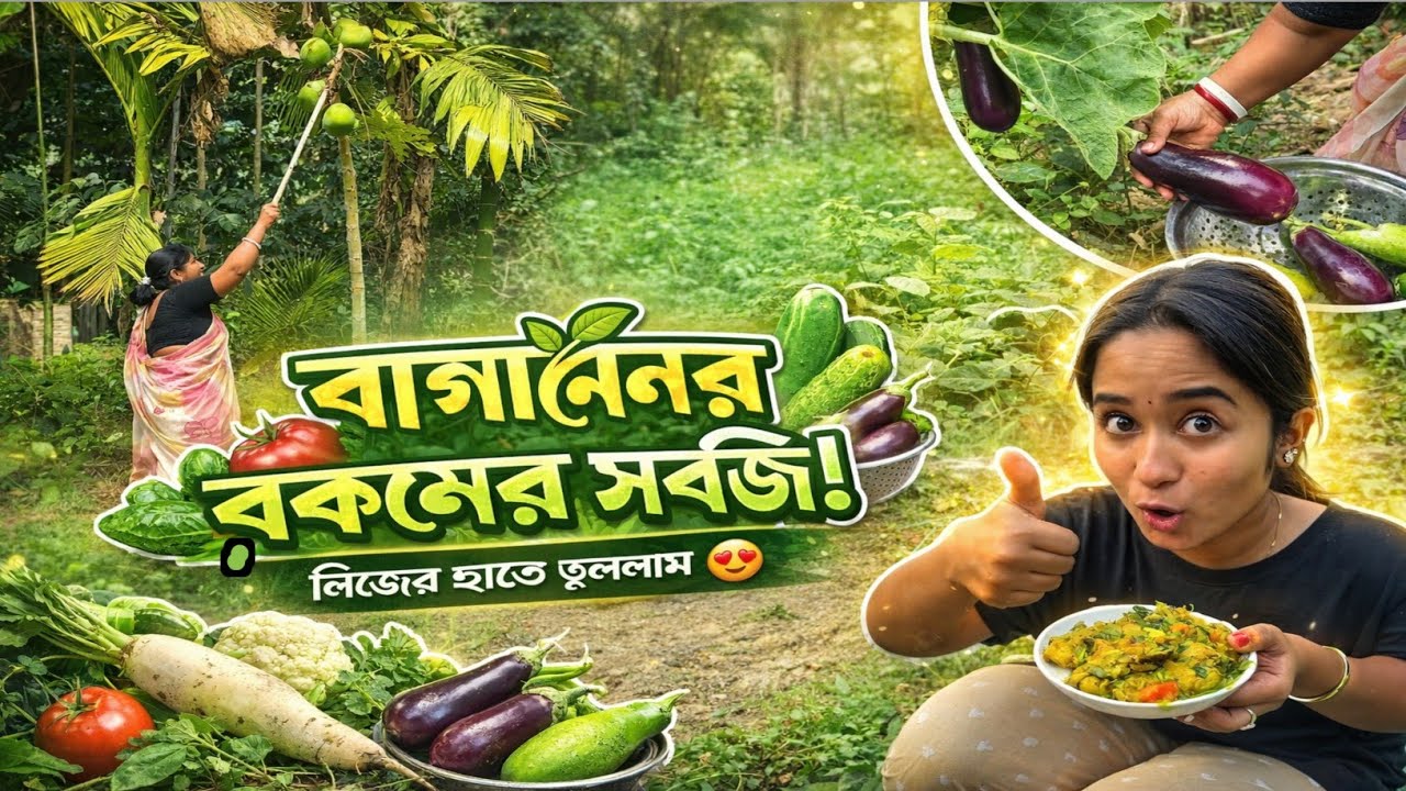 কত রকমের শাক সবজি আজকে বড়ি দিয়ে পা৺চ মিশালী সবজি বানালাম 🥬