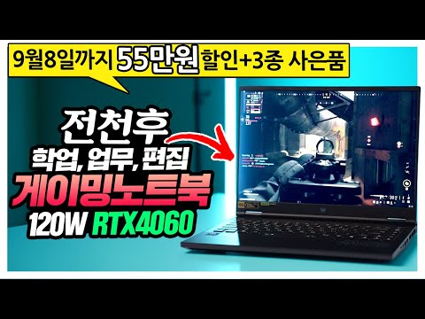 9월8일까지 55만원 할인 게이밍노트북 <strong>Acer</strong> 프레데터 헬리오스 네오14 3종 사은품은 덤?