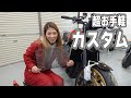 z900RS 超お手軽カスタム！ラジエーターコアガード前後期比較と取り付け！