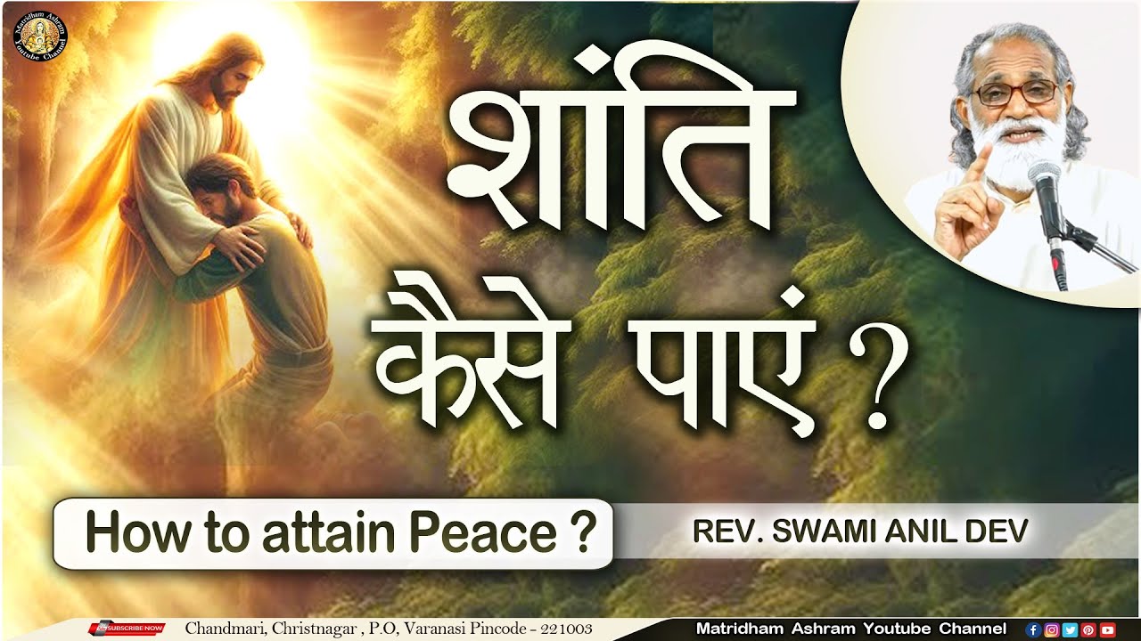 शांति कैसे पाएं II Talk II Fr. Anil Dev II Matridham Ashram II 20-01-2025