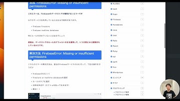 FlutterFlowでアプリ開発㉟userInfo Missing or insufficient permissionsエラーが出た場合