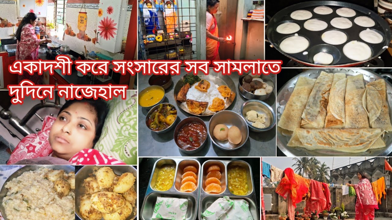বিশেষ ভোগ রান্না, পিঠা পার্বণ দুদিন ধরে সংসার সামলে ক্লান্ত হয়ে পড়েছি / বজ্রংবলি সারা দেন এইভাবেই 🙏