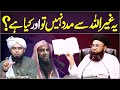 Allah ke ilwa madad shirk kese  dr ashraf asif jalali reply to engineer ali mirza or touseef rhamn