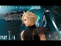 【ファイナルファンタジー7リメイク】 FF7リメイクの完全ストーリー その1・Final Fantasy VII Remake Complete Story 1/4
