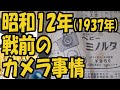 【ゆっくり解説】昭和12年のカメラ趣味は今と変わらずマニアックだった!【第4号】