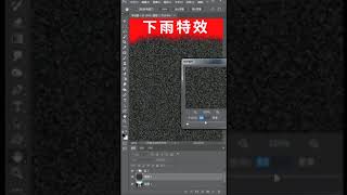 Photoshop 下雨特效教学