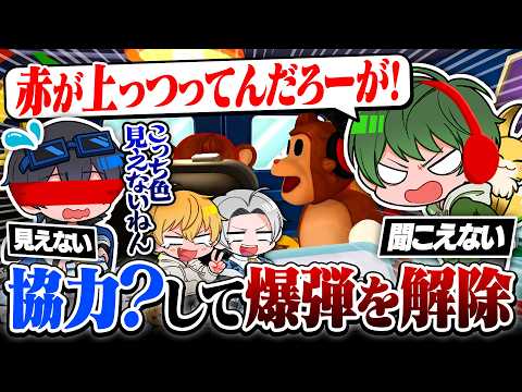 【BOMBANANA!】意思疎通が取れない猿3匹が協力して爆弾を解除するゲーム、白熱する神ゲーでした