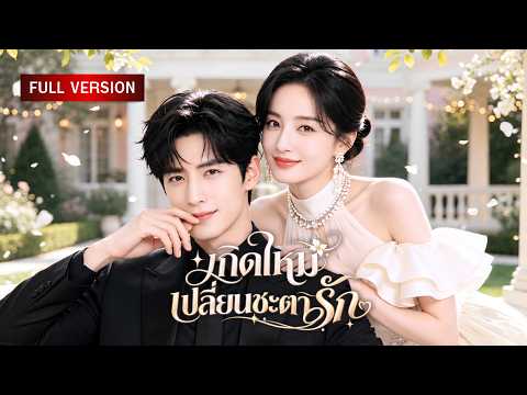 ย้อนกลับมาเอาคืนสามีชั่ว! แต่ดันได้ทายาทสำนักเข้ามาปกป้อง สุดท้ายจากคนคอยช่วยกลายเป็นคลั่งรัก