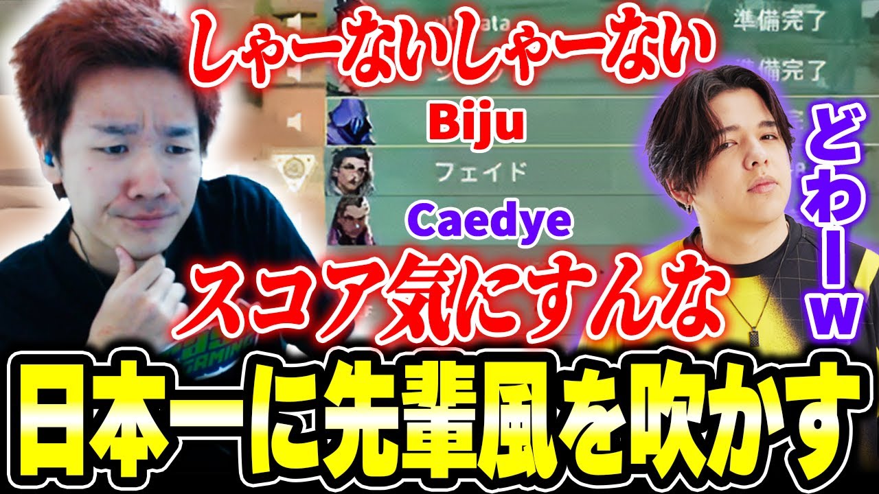 【DUOランク】RIDDLE | Caedye選手にやたらと先輩風を吹かすBiju【ムラッシュゲーミング】