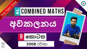 AL Combined Maths Sinhala - 2020 (New Syllabus) - Differentiation - Past Paper - Part 9