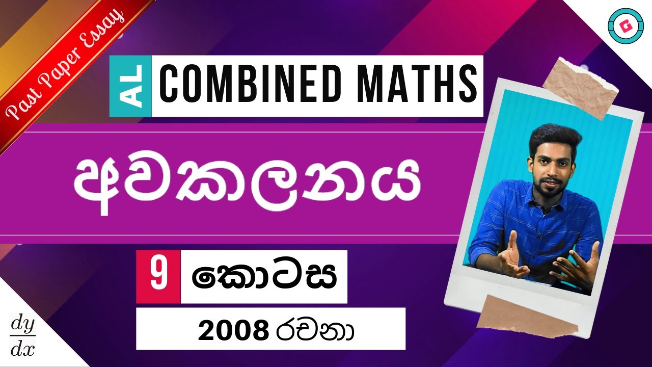 AL Combined Maths Sinhala - 2020 (New Syllabus) - Differentiation - Past Paper - Part 9