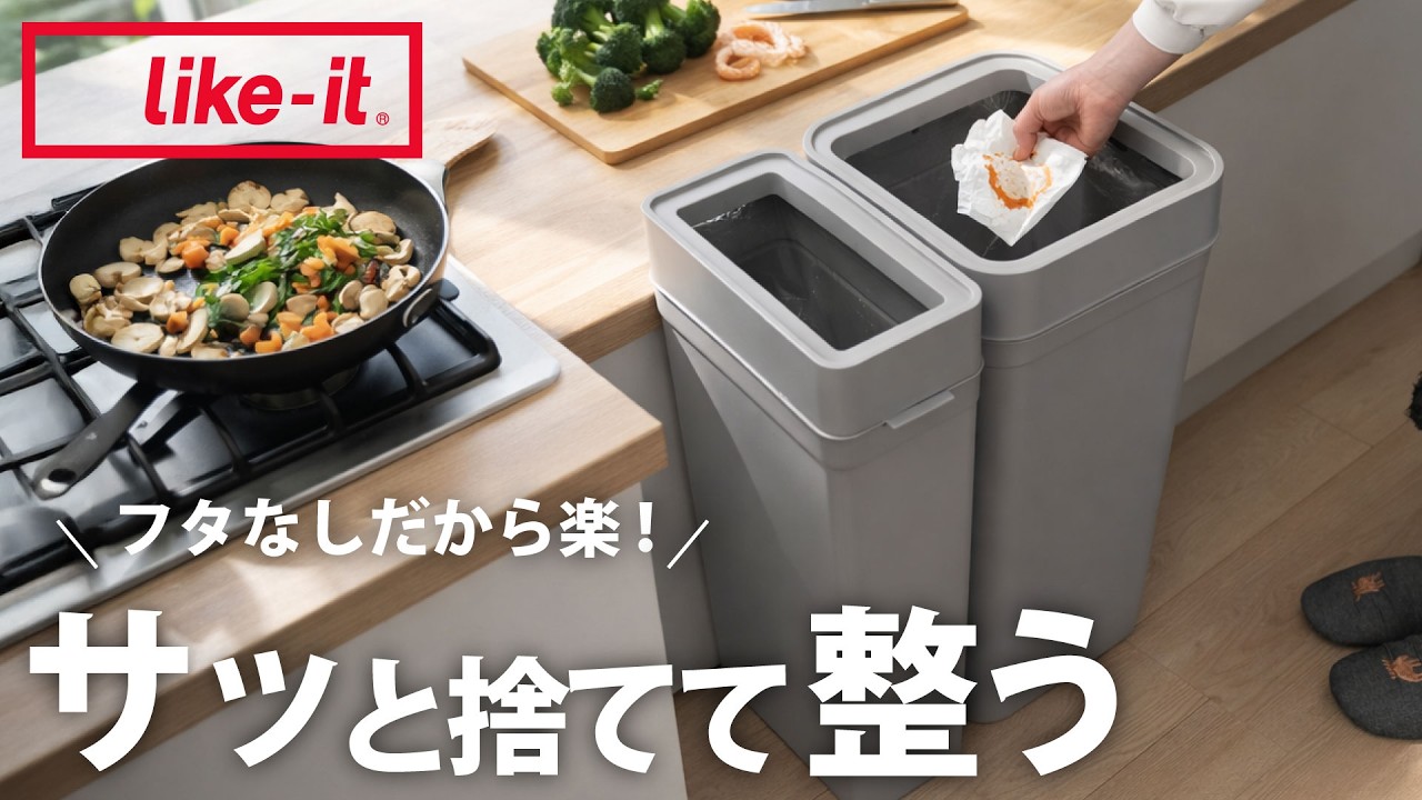 キッチンが一気に整う 大容量なのに美しいゴミ箱 - YouTube
