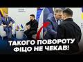 😳Зеленський СКАЗАВ ЦЕ ФІЦО прямо в лице! НАПРУЖЕНИЙ МОМЕНТ у перші секунди зустрічі попав на відео