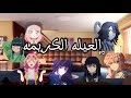 العيله الكريمه 𝐩𝟐 انمي Jinmao Kny Maomao Muichro 