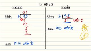 การหาผลหารโดยวิธีการหารสั้น คณิต ป.3