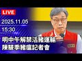 疫調及解封問題