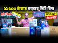 মাথানষ্ট কম্পিউটার সেটাপ 😱 Computer Price in Bangladesh 2026 | Desktop PC Build