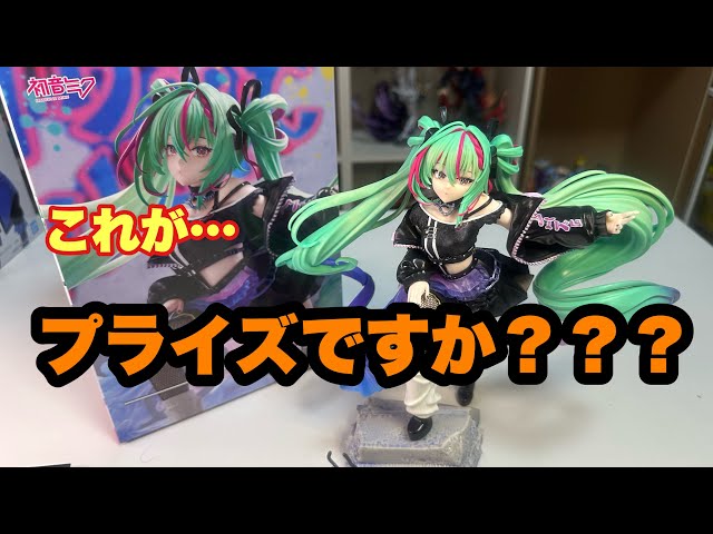 プライズ開封】これがプライズ？初音ミクシリーズFIGURIZMα“初音ミク