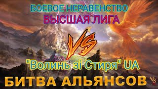 ⚔ ВЫСШАЯ ЛИГА VS "Волинь зі Стиря" UA 14.04.2024