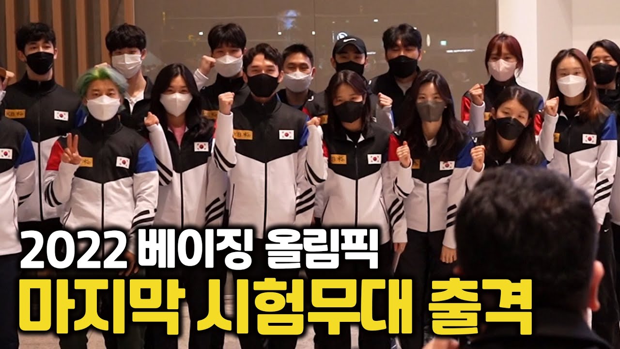 [ENG]쇼트트랙 국가대표팀, 올림픽 티켓을 향한 마지막 시험 출격 (레전드 방송사고)