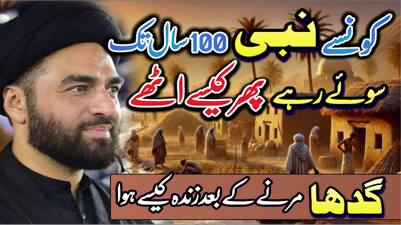 Konsay Nabi 100 years tak soy rahy phr kesy uthy // allama Syed Ali Raza Rizvi // new majlis 2026 //