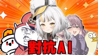 我邀請了繪圖界的各路高手來挑戰AI了！ft.@米豆綠 @床編故事BadTimeStories @CankingSketch @hugh0114