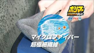 【PROSTAFF製品】ポリマーメンテナンス クリーナー