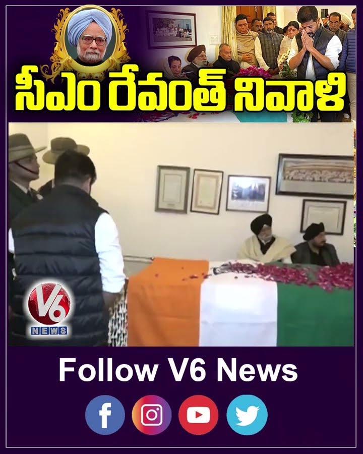 సీఎం రేవంత్ నివాళి | Revanth Reddy | Manmohan Singh | V6 News