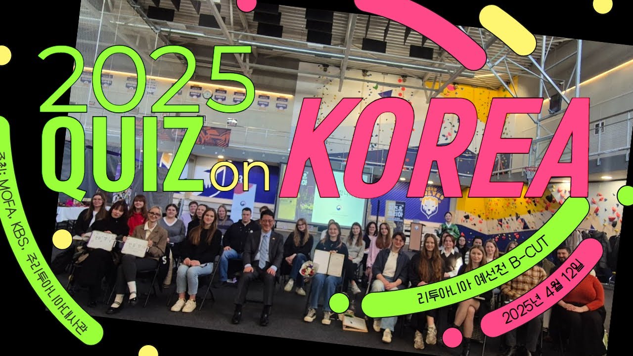 2025 퀴즈 온 코리아 리투아니아 예선전 B-Cut (2025 Quiz on Korea Lithuania BTS)