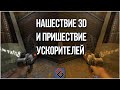 3D Ускоряется! - Революция в графике середины 90-х - Old-Games.RU Podcast №89