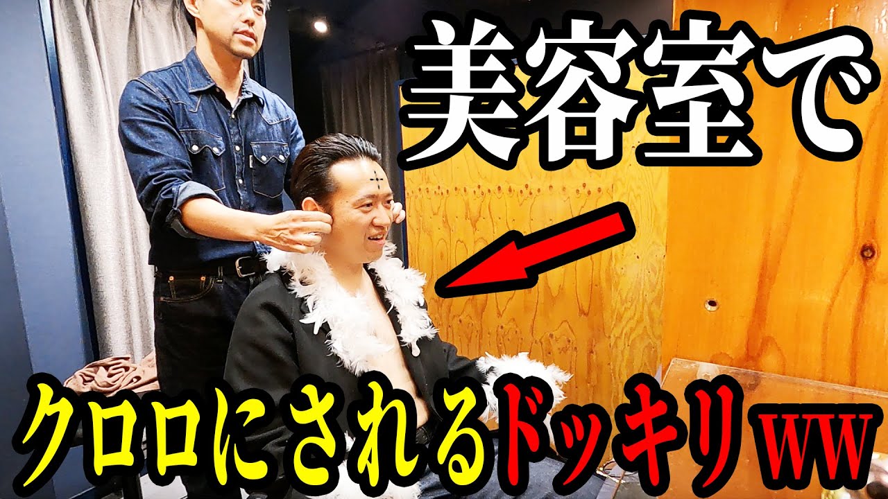 美容室で髪を切ったらクロロ=ルシルフルになってるドッキリwwww  