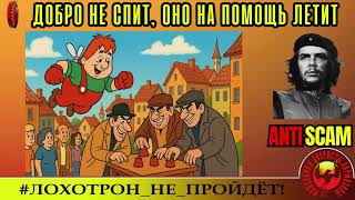 видео: ЧеКоманданте🔥✅ДОБРО ПРИЧИНЯЮ И БЛАГОСТЬ НАНОШУ!🔴МОШЕННИКИ, СКАМ, ТРОЛЛИНГ, РАЗВОД, ЮМОР картинка: ЧеКоманданте🔥✅ДОБРО ПРИЧИНЯЮ И БЛАГОСТЬ НАНОШУ!🔴МОШЕННИКИ, СКАМ, ТРОЛЛИНГ, РАЗВОД, ЮМОР