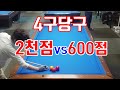 [4구당구]  2000점  이제 졸업이  다가오는군요.