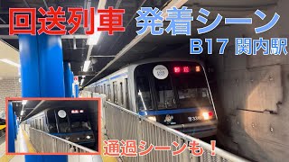 ブルーライン B17 関内駅　3000A形 3311F  回送 発車シーン&通過シーン