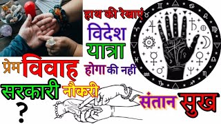 Learn Palmistry. अपने हाथ की रेखा के बारे में जानिए |हस्त रेखा| screenshot 4