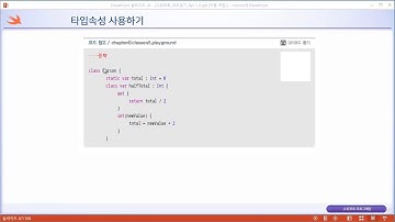 스위프트(Swift) 무료 동영상 강좌 _ swift code 01 04 24