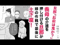 【漫画】鬼って誰が⁉旦那が義母の介護を押し付ける!【スカッと👍】秘密の作戦実行で旦那に土下座させました!