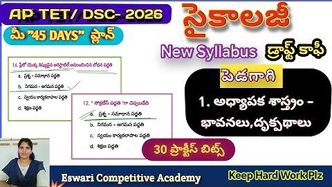 AP TET DSC -2026, సైకాలజీ -పెడగాగి bits,(1.అధ్యాపక శాస్త్రం - భావనలు, దృక్పథాలు), #tetpsychologybits
