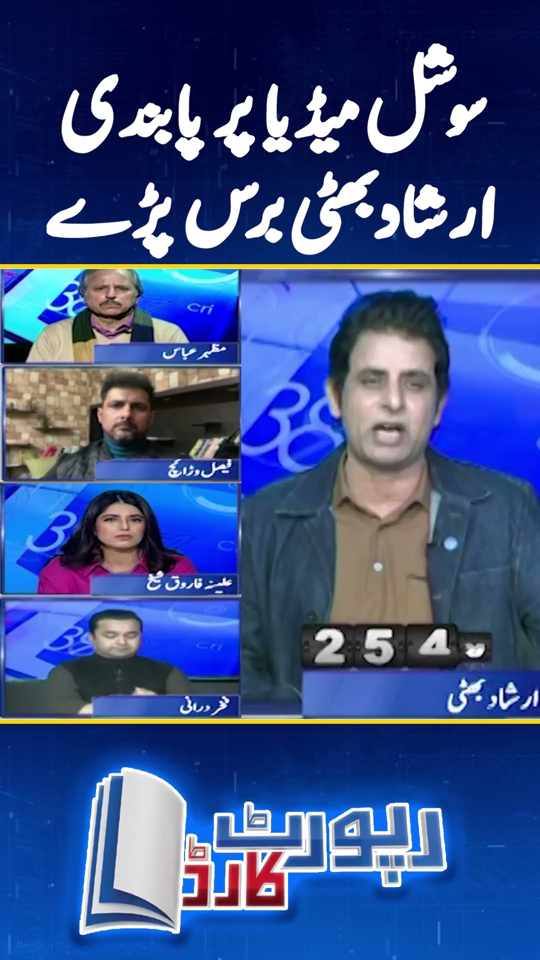 Irshad Bhatti's criticism on Govt for banning the Social Media - #irshadbhatti  #shorts