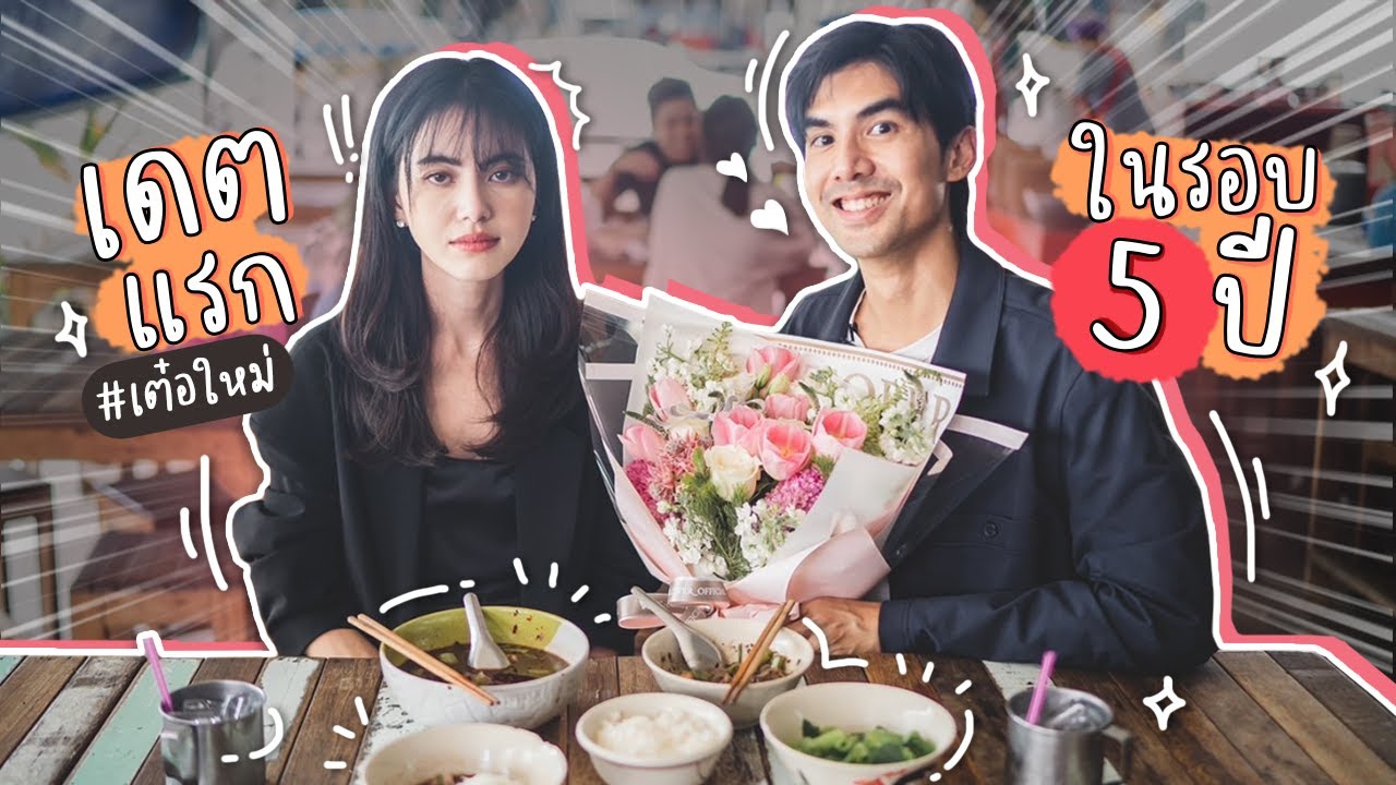 ออกเดทตามใจพี่เต๋อ เจอเซอร์ไพรส์หนักมากก!! | EP.11