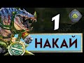 Накай - Дух Джунглей прохождение Total War Warhammer 2 - #1